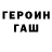 ГЕРОИН Heroin Chift C